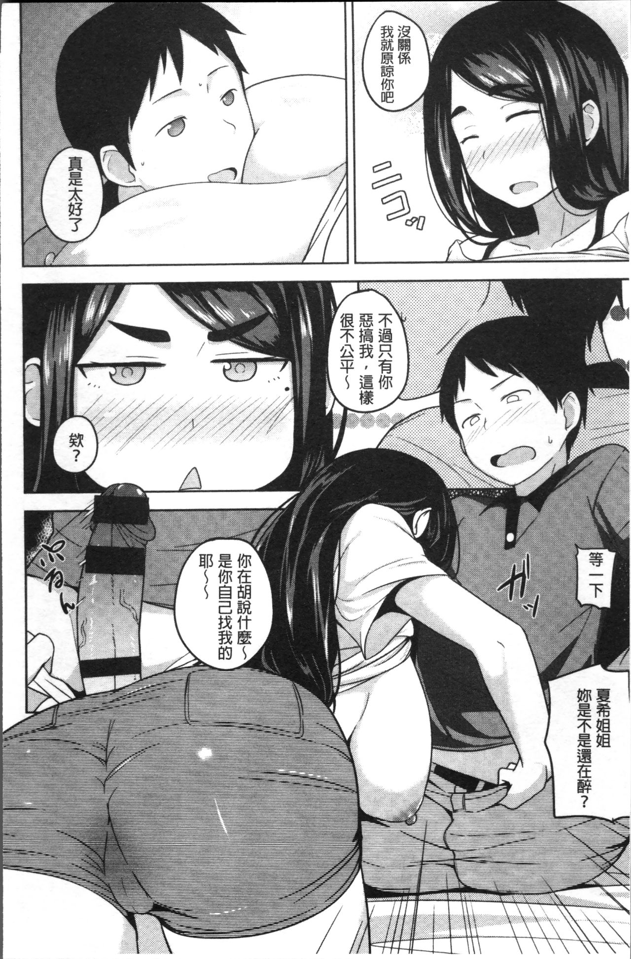 [Nanao Yukiji] Niku Chichi DAYS [Chinese] page 200 full