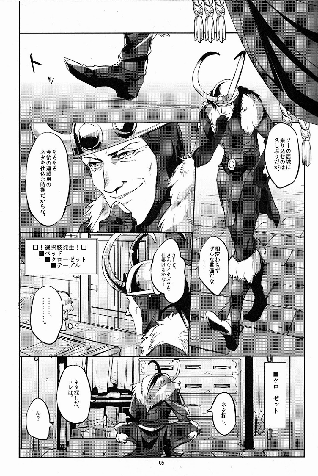 (C86) [Pomatobatake (Kin29 Nitaro)] FORTITUDE (The Mighty Thor) page 4 full