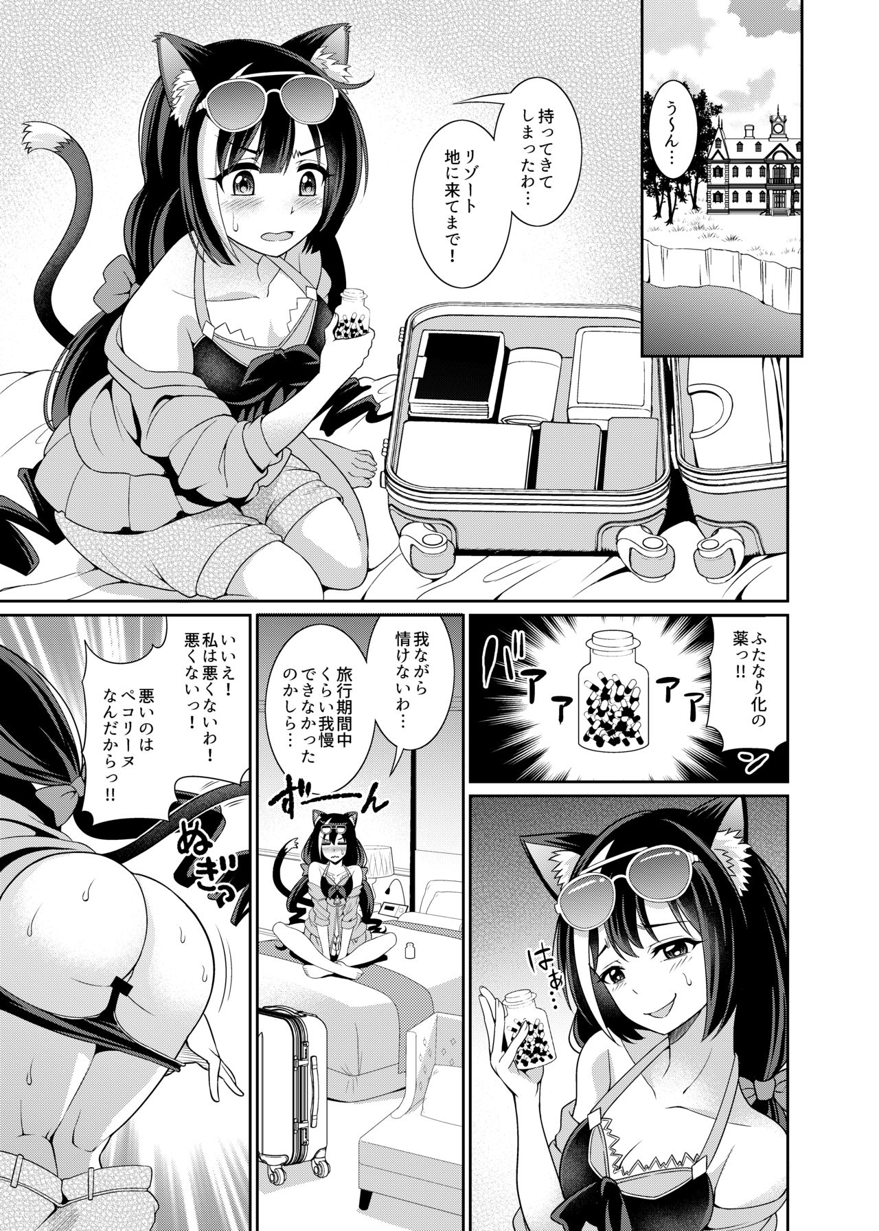 [Kurokoya (Shikigami Kuroko)] Umi ni nante Kuru kara…Ochinchin ga Haechau no yo!! (Princess Connect! Re:Dive) [Digital] page 3 full