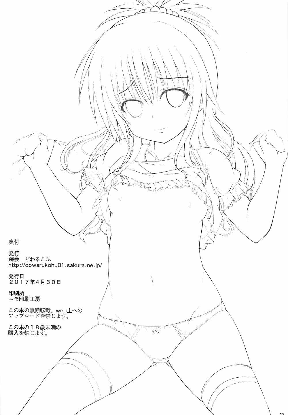 (COMIC1☆11) [KURUBUSI-KAI (Dowarukofu)] Mikan no Naisho no Houkago (To LOVE-Ru Darkness) page 21 full