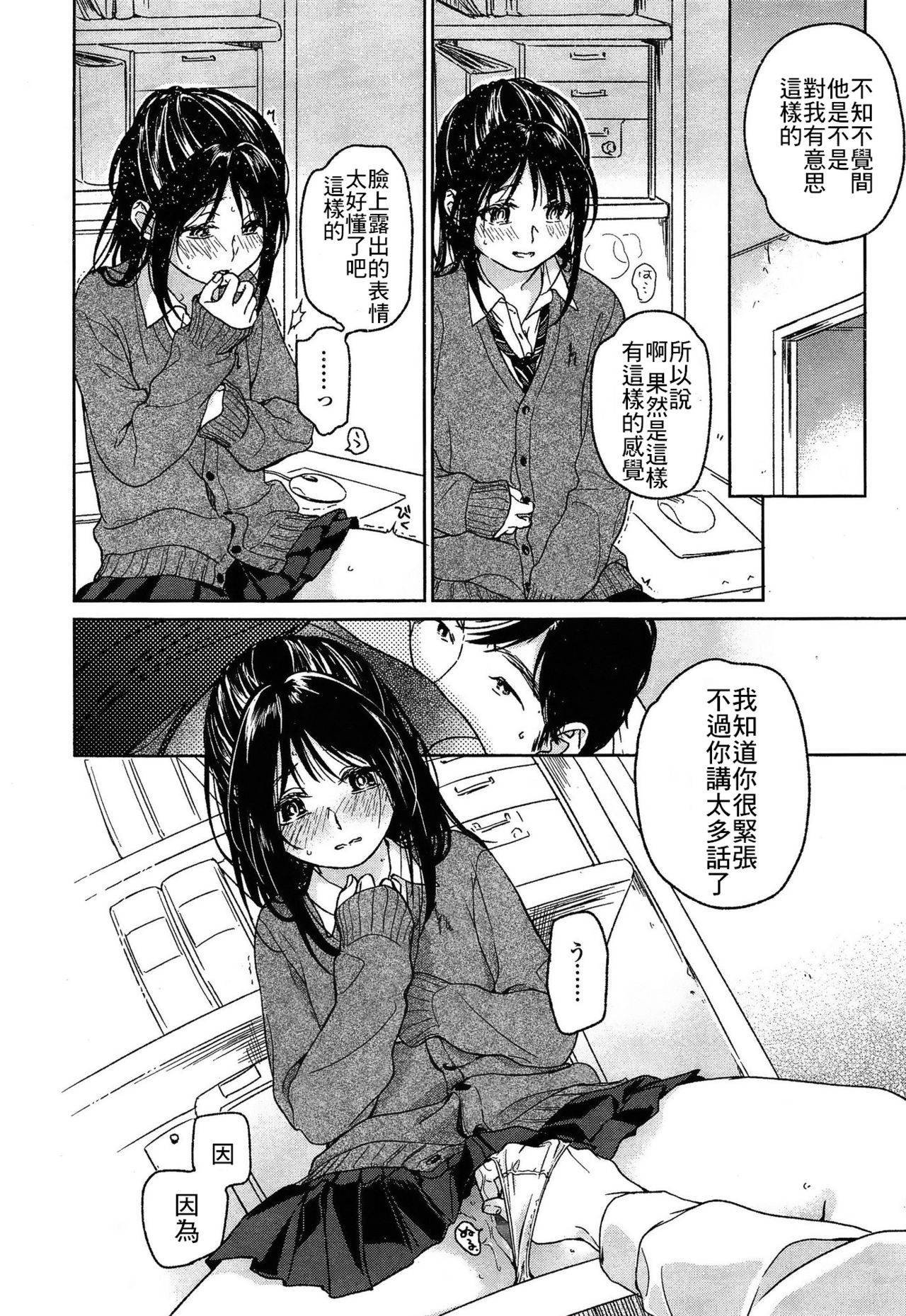 [Nakamura Kuzuyu] Frog (COMIC Koh Vol. 3) [Chinese] [最低限度漢化] page 6 full