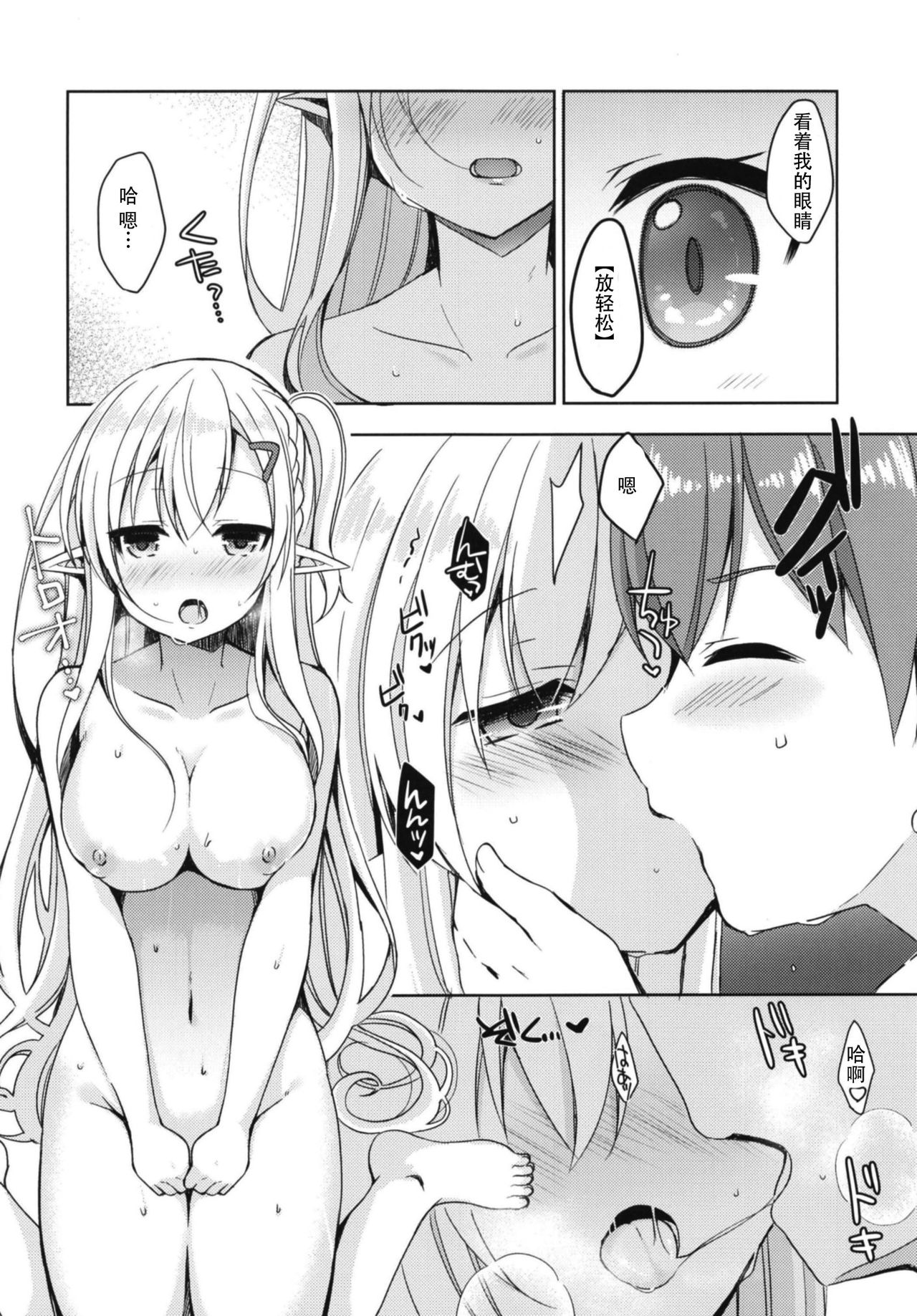 (C94) [moriQ (Mori Airi)] Akogare no Elf Senpai ni, Ecchi na Saiminjutsu Kakete Mita. [Chinese] [靴下汉化组] page 11 full