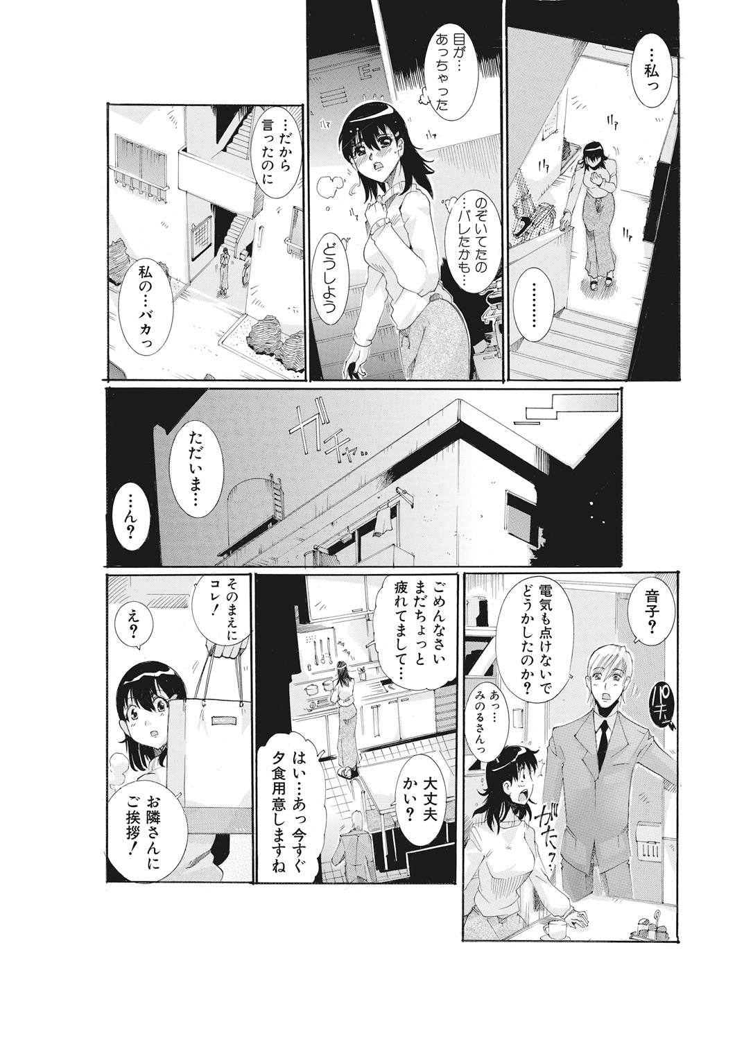 [Tom Tamio] E-6-tou Wakazuma Netori Community ~Oku-san, Koshi ga Ugoitemasse~ page 19 full