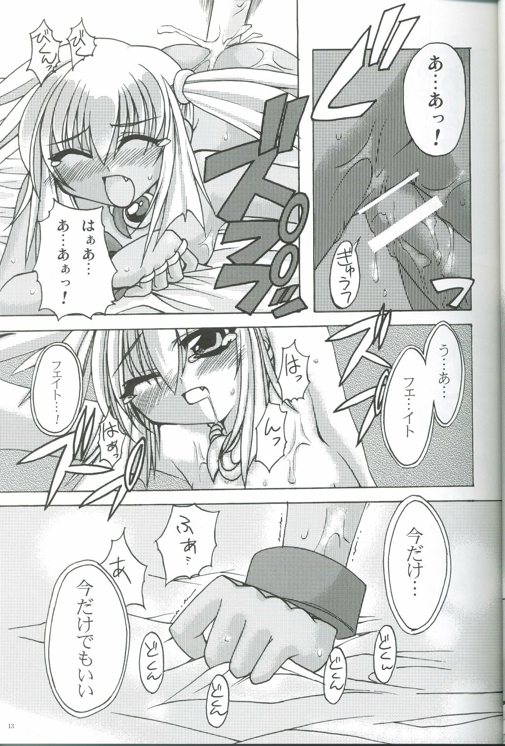 [AKABEi SOFT (Aotsuki Shinobu, Alpha)] First Strike (Star Ocean 3) page 12 full