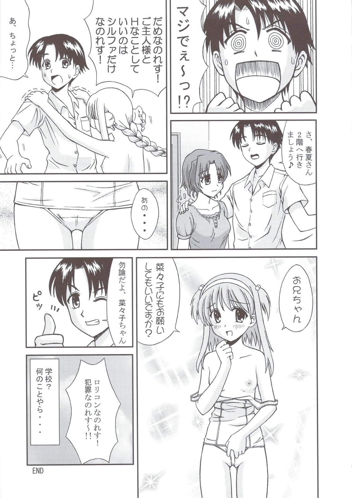 (C74) [PNO Group (Hase Yuu, Yamamoto Ryuusuke, Hikawa Yuuki)] TH2 Anadichikku Factory (ToHeart 2 Another Days) page 8 full