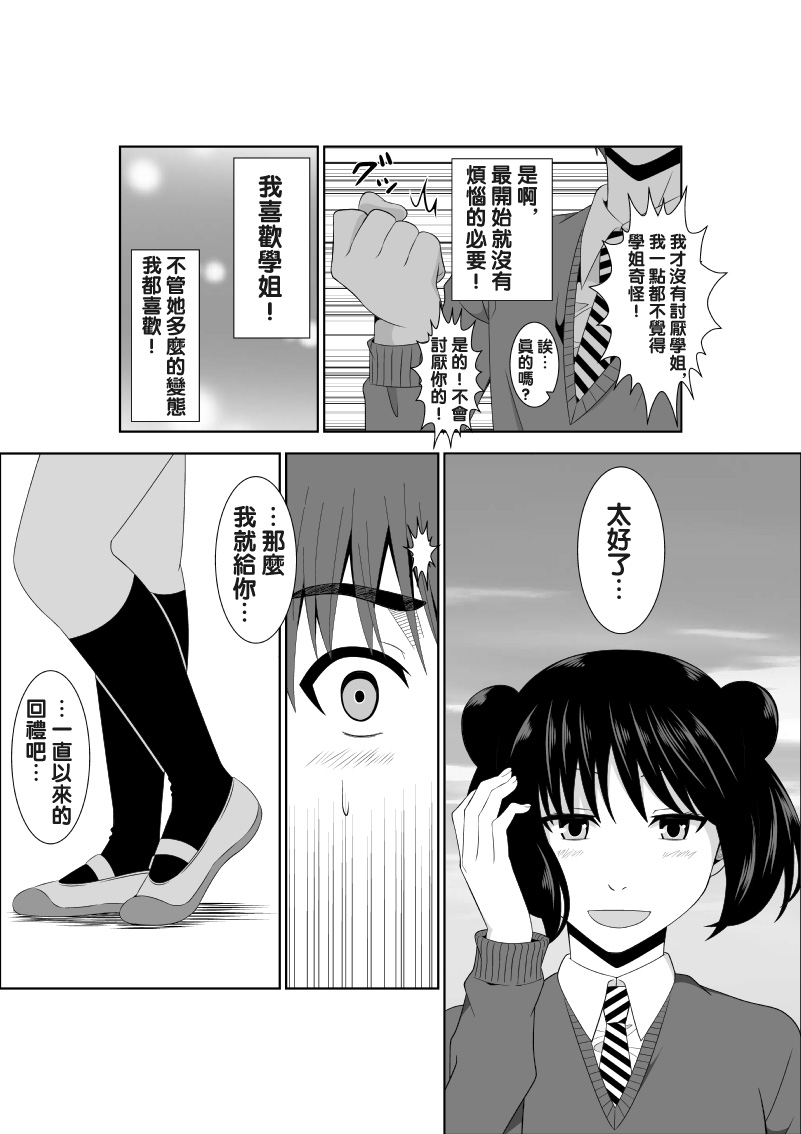 [Isamura] Adachi Senpai wa Maso de Aru [Chinese] [沒有漢化] page 7 full