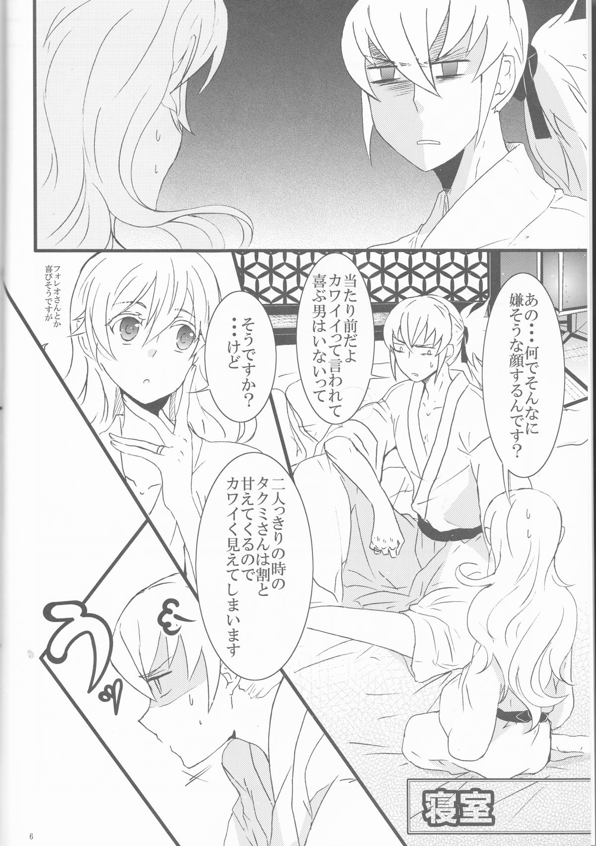 (SPARK10) [Kabutomushi (Ijiro Suika)] Takukamu (Fire Emblem if) page 7 full