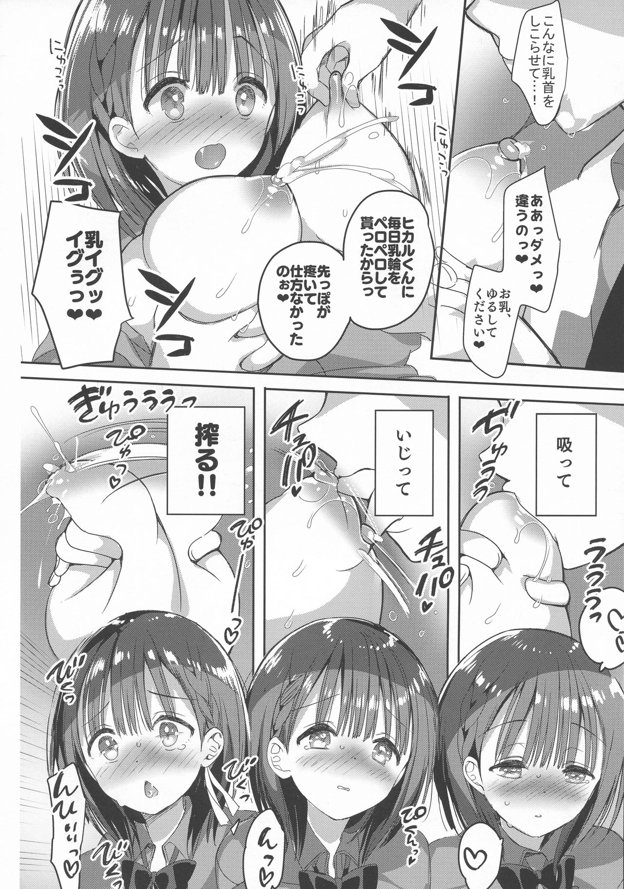 (C95) [Hitsuji Mama (Hitsuji Takako)] Bonyuu-chan wa Dashitai. 3 page 12 full