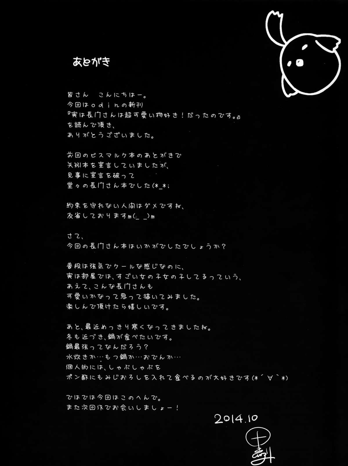(C87) [odin (Kurokawa IZUMI)] Jitsu wa Nagato-san wa Chou Kawaii Mono Suki! Datta no desu. (Kantai Collection -KanColle-) page 23 full