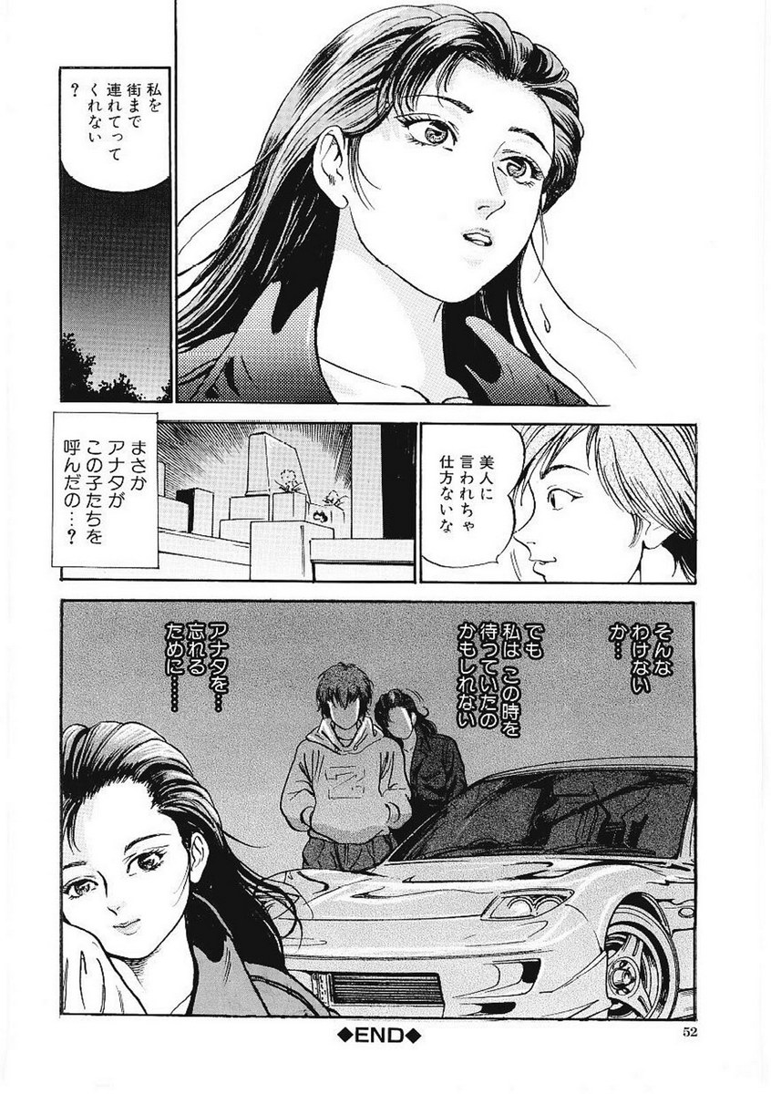 [Takara Kohsuke] AMADUMA page 53 full