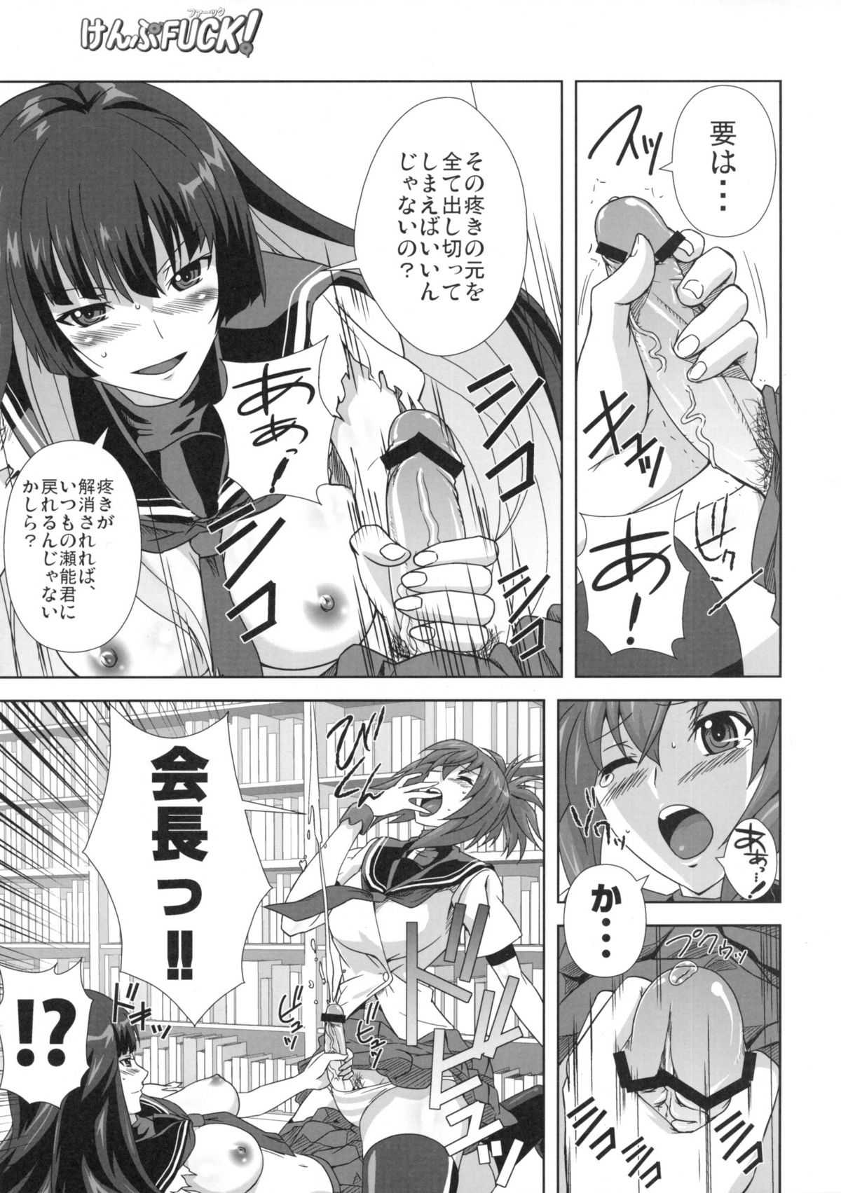 (C77) [Kamoro-SA-Z (Migiyori, Oobanburumai)] KampFUCK! (Kämpfer) page 6 full