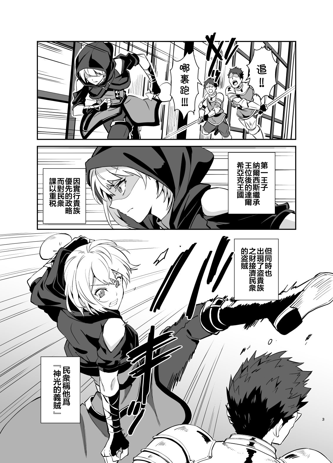 [Usamimi Syndrome (Erutasuku)] Kedakaki Gizoku wa Kainarasarenai Yamiichi Sennyuu Hen [Chinese] [theoldestcat汉化] [Digital] page 4 full