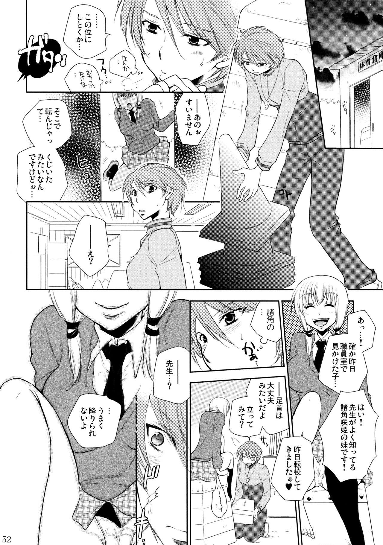 (C86) [Liliya (Ri-Ru-)] Furachi na Rakuen page 53 full