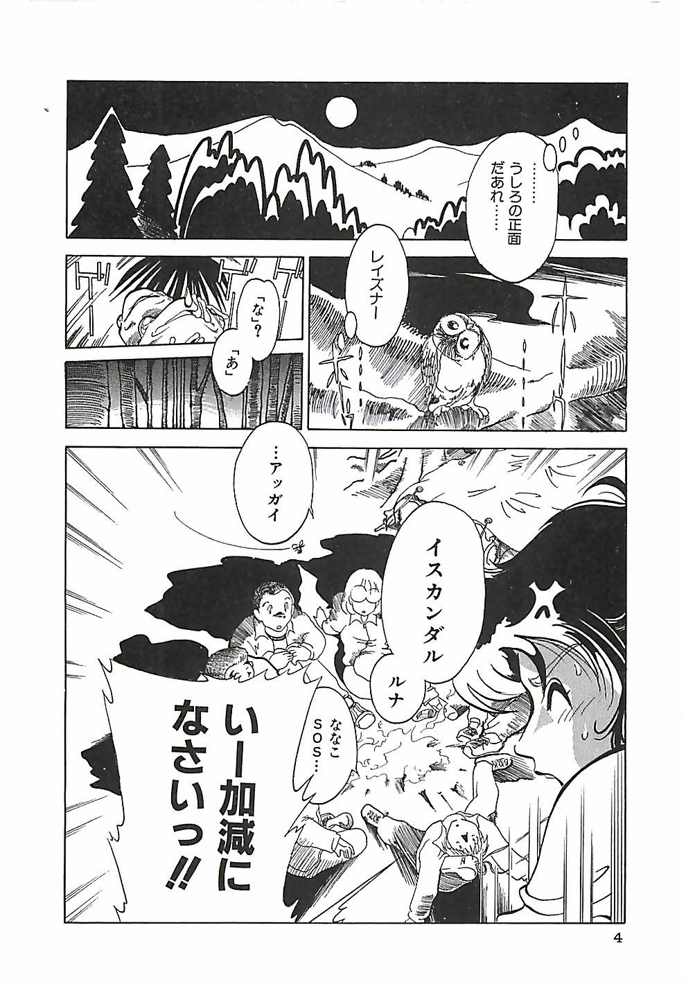 [Moriya Mato] Otona no Omocha page 7 full