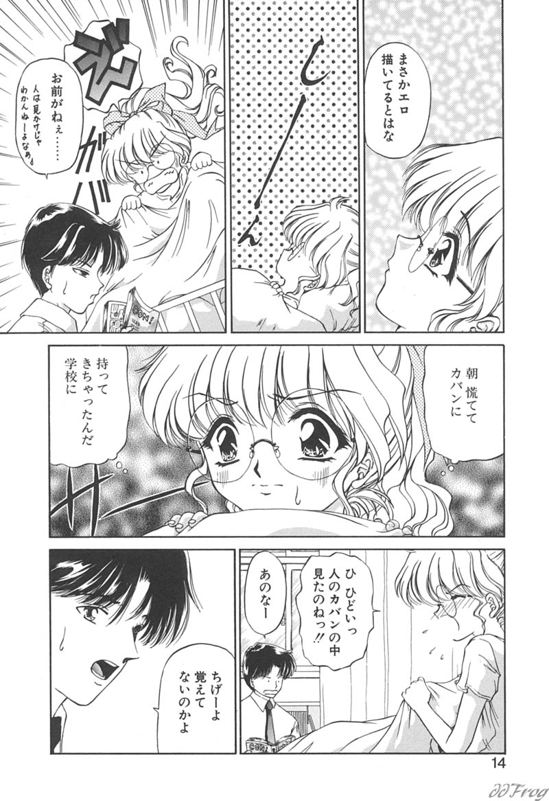 [Urano Mami] Himitsu ni Naritai | I want to become secret page 12 full