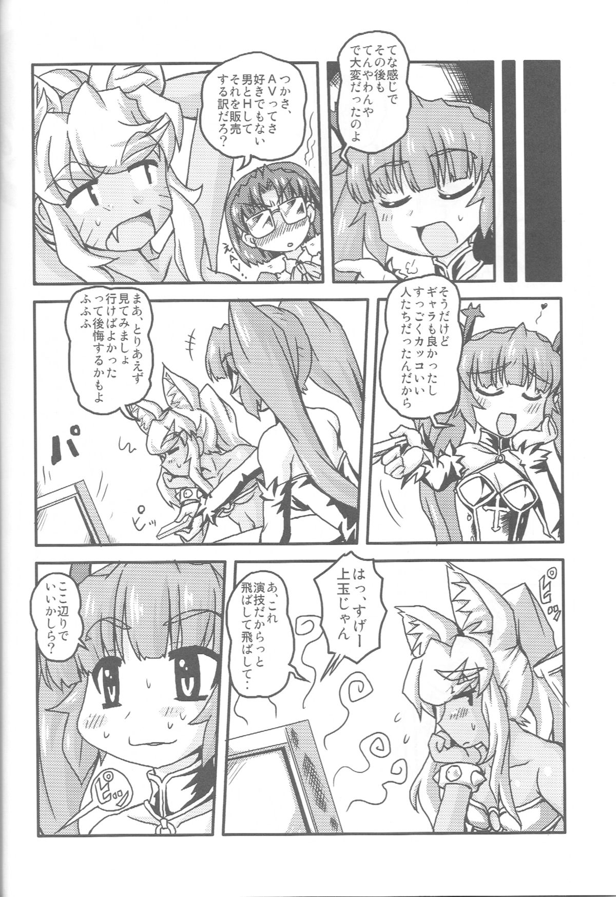 (SC33) [Kabocha Heim (Dote Kabocha)] Imma DE Seijo (Renkin 3-kyuu Magical Pokaan) page 17 full