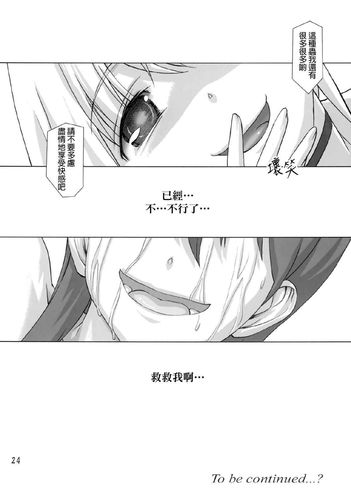 [Orange Peels (Ore P 1-gou, Ore P 2-gou)] Sukumizu Sentai Bikininger Gaiden Sono 1 [Chinese] [final個人漢化] [Digital] page 23 full