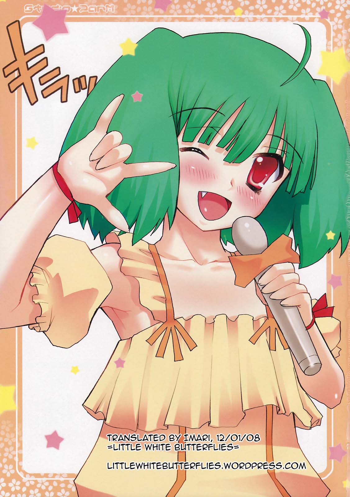 (C74) [Studio ParM (Kotobuki Utage)] PM18 Fallen Idol (Macross FRONTIER) [English] =LWB= page 2 full