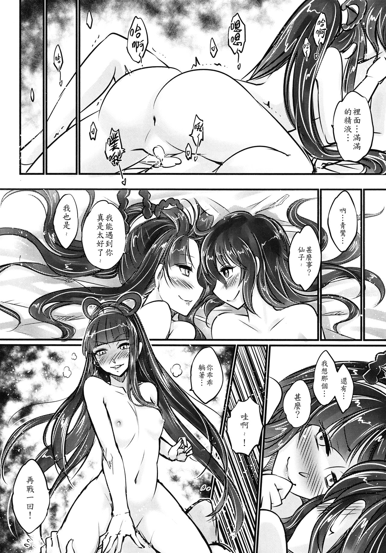 [San Se Fang (Heiqing Langjun)] Tales of the Mirror - Sequel (Chinese) page 14 full