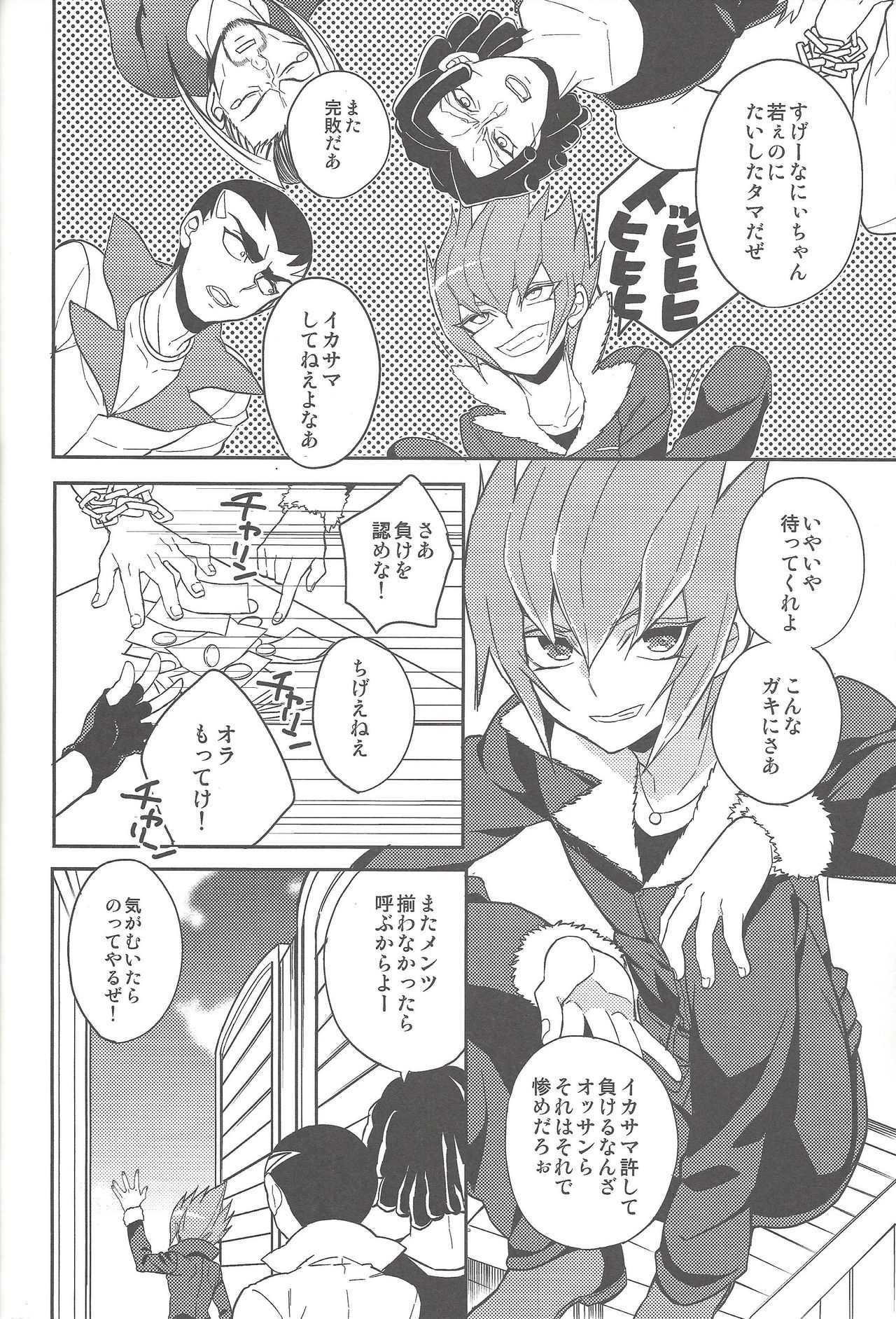 (Sennen Battle in Osaka 2) [1ok (044)] Ai o Choudai (Yu-Gi-Oh! Zexal) page 13 full