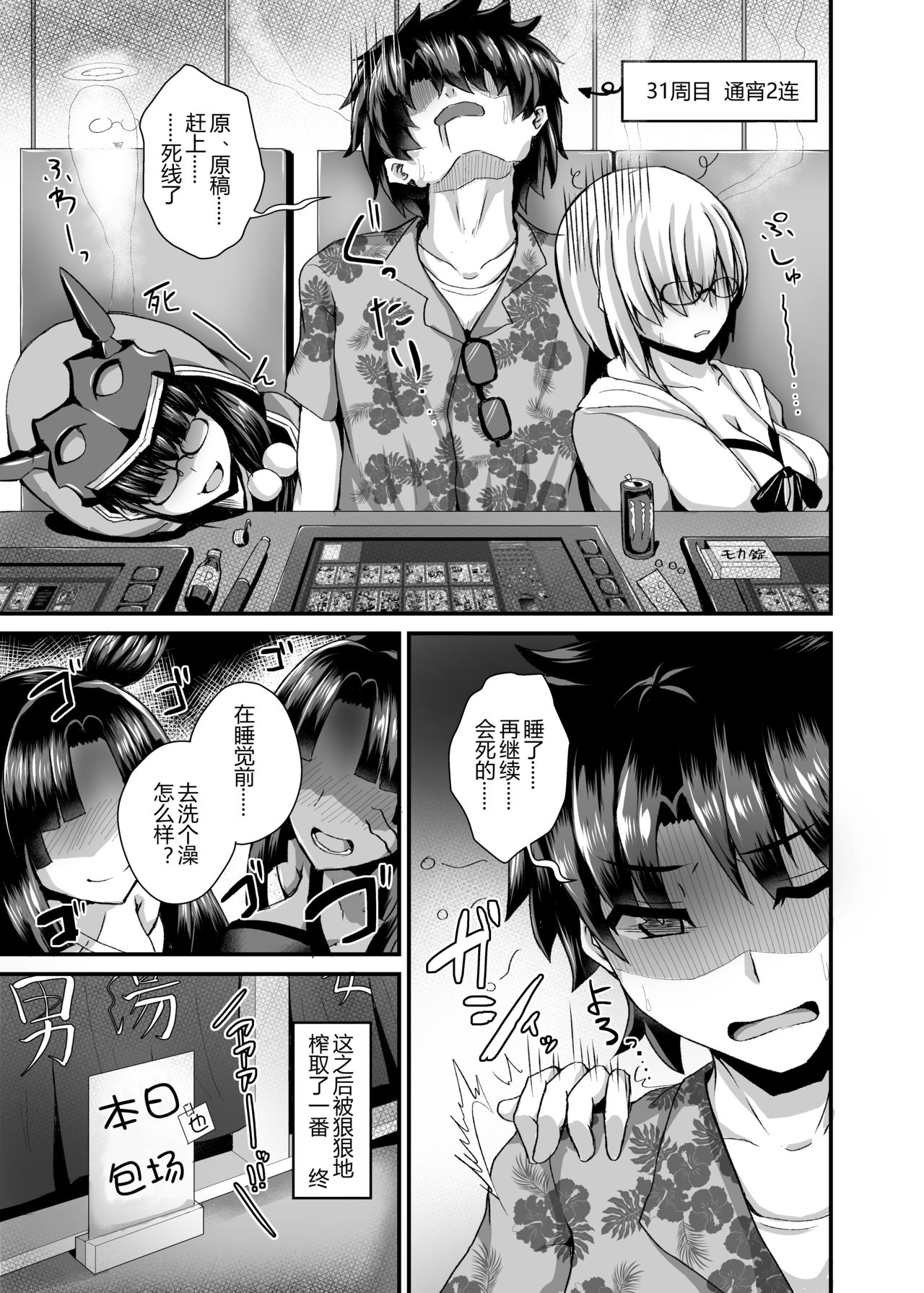 [Fushinsya_Guilty (Ikue Fuji)] Ushiwakamaru, Oshite Mairu! 2 (Fate/Grand Order) [Chinese] [黑锅汉化组] [Digital] page 25 full