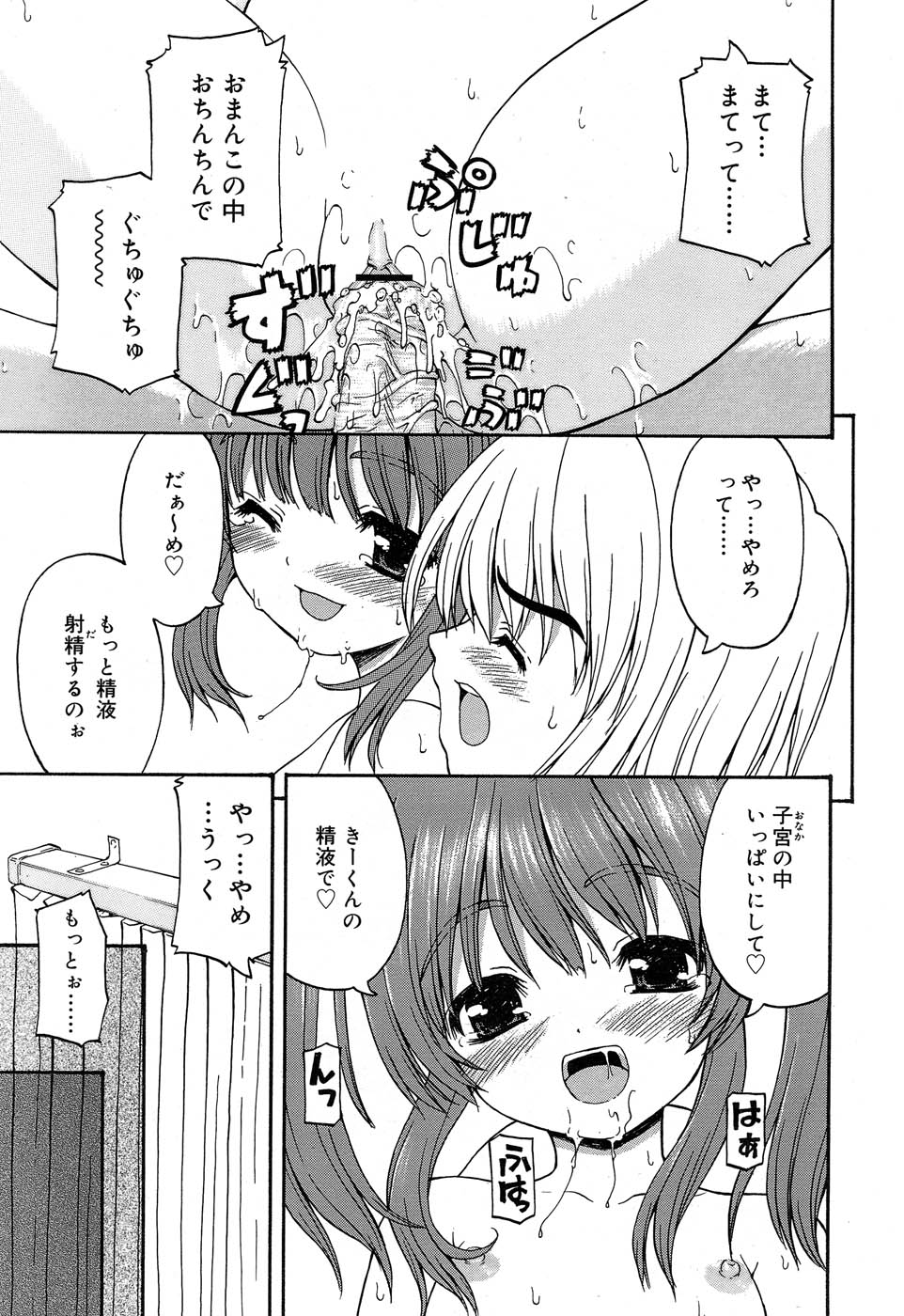 Comic Rin Vol. 22 [2006-10] page 26 full