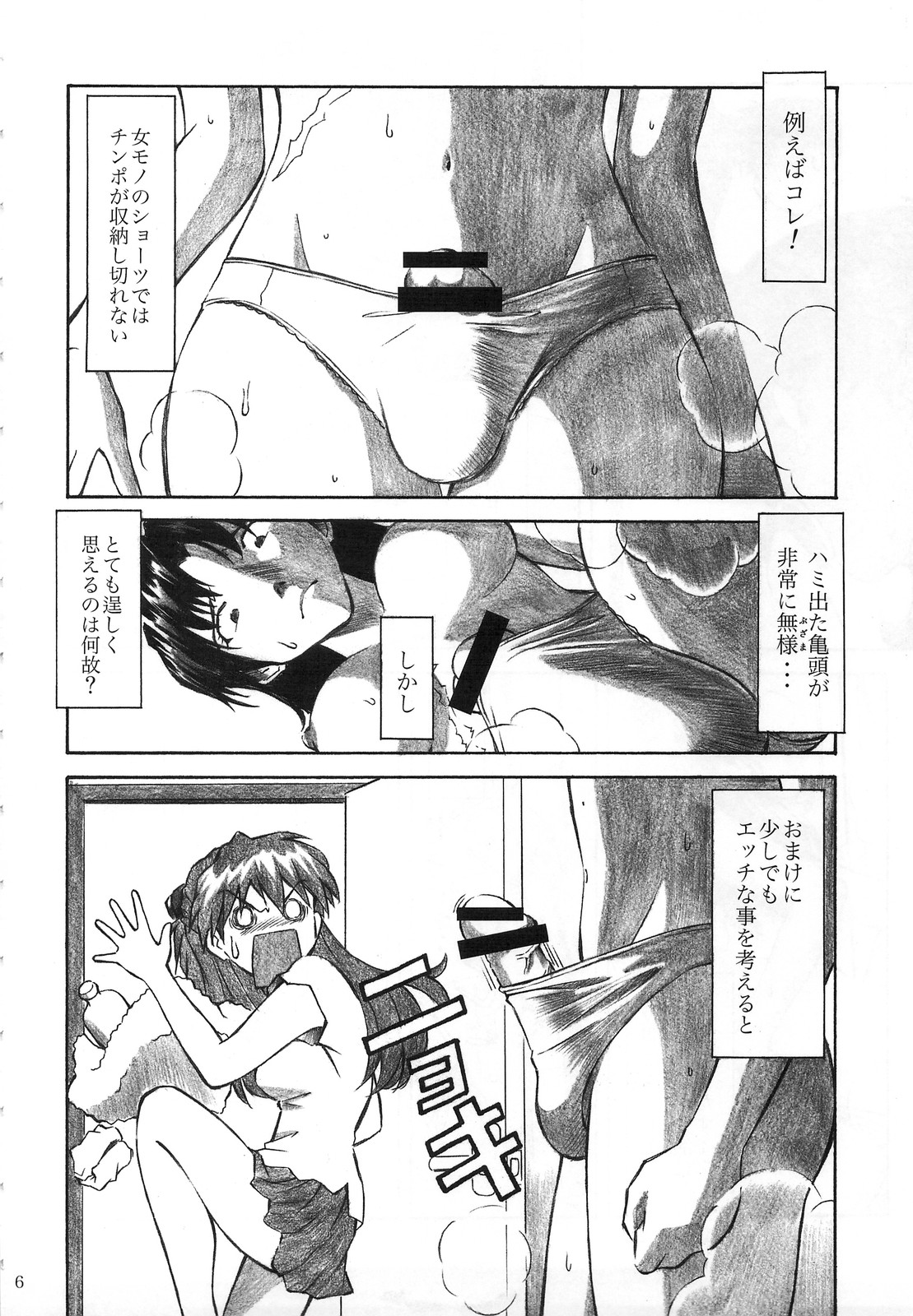 (C74) [TENGU NO TSUZURA (Kuro Tengu)] CRAZY ANGEL (Neon Genesis Evangelion) page 5 full