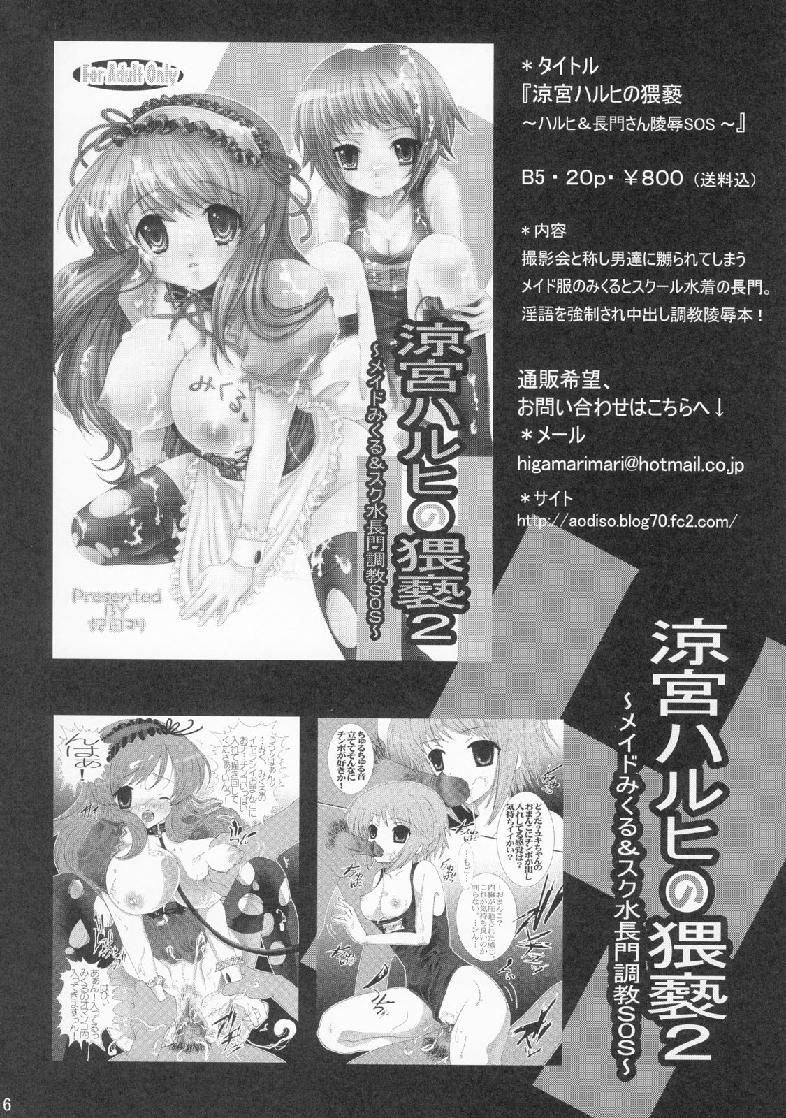 [Aodiso Kankou (Hida Mari)] Misaki-chan de Youkoso! Hyper Ryoujoku Pressure!!! (Welcome to the N.H.K.) page 15 full