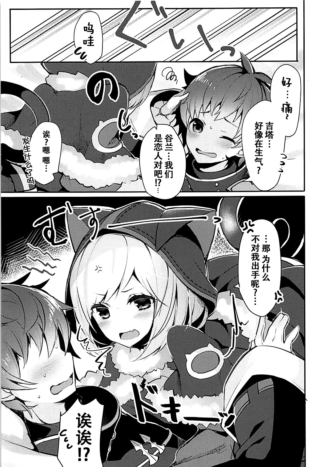 (COMIC1☆13) [homadelic. (Homaderi)] Boku no Kuroneko (Granblue Fantasy) [Chinese] [脸肿汉化组] page 4 full