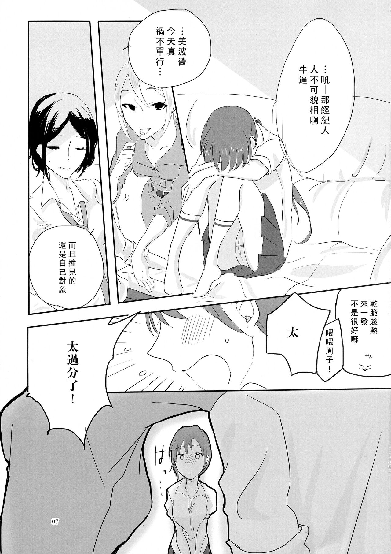 (C86) [Yuribatake Bokujou (Kon)] obsessed (THE IDOLM@STER CINDERELLA GIRLS) [Chinese] [沒有漢化] page 8 full