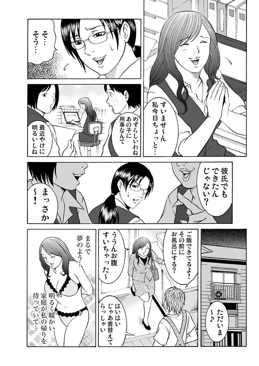 [Pink Taro, Tanaka Keigo, Noguchi Senri] Ura Onna page 82 full