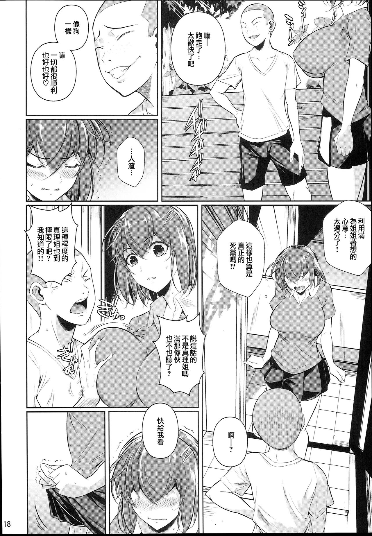 (C93) [Shoot The Moon (Fuetakishi)] Touchuukasou 2 [Chinese] [無毒漢化組] page 20 full