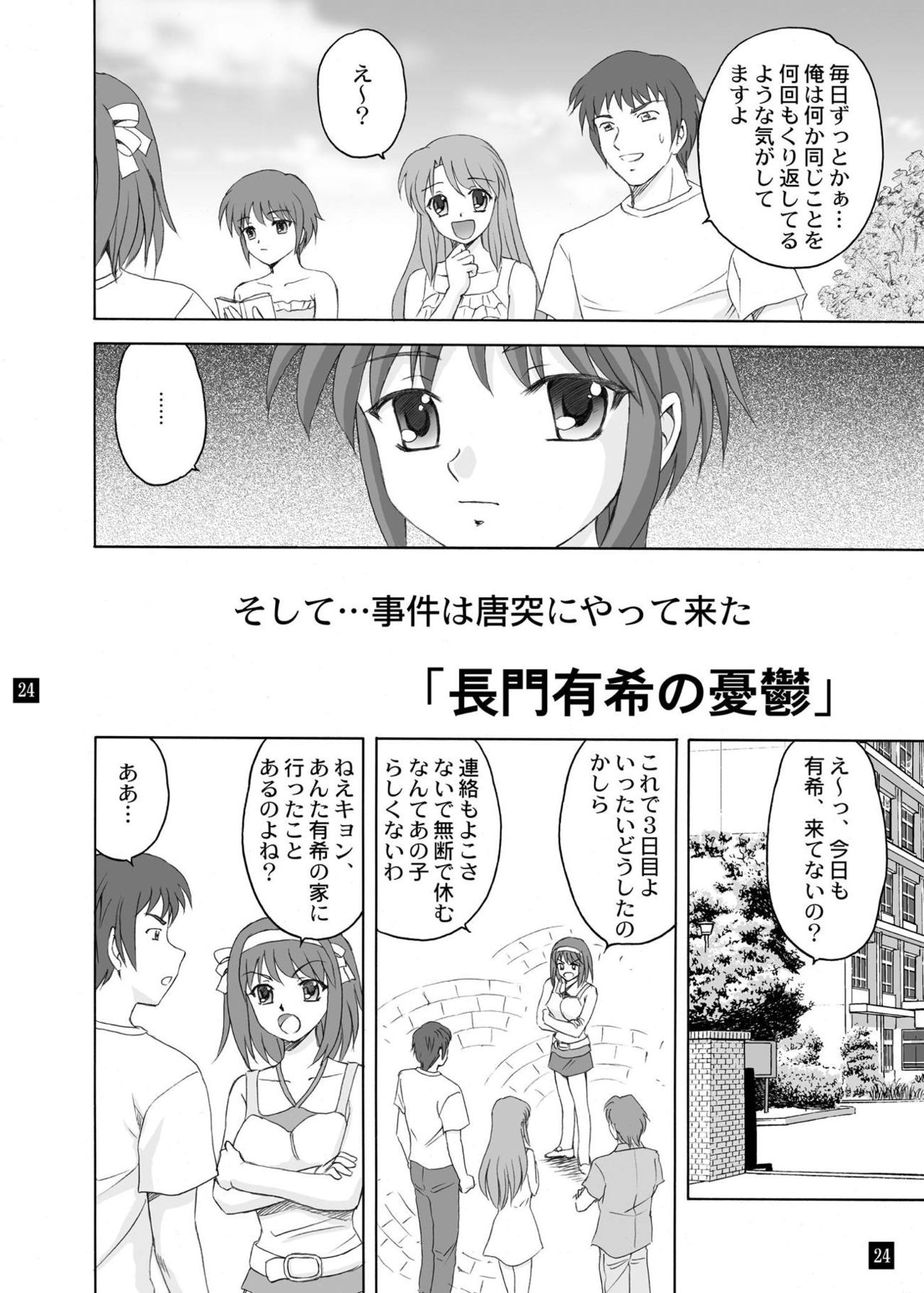 [YASRIN-DO (Yasu Rintarou)] SOS-dan no Kyuujitsu (Suzumiya Haruhi no Yuuutsu) [Digital] page 23 full