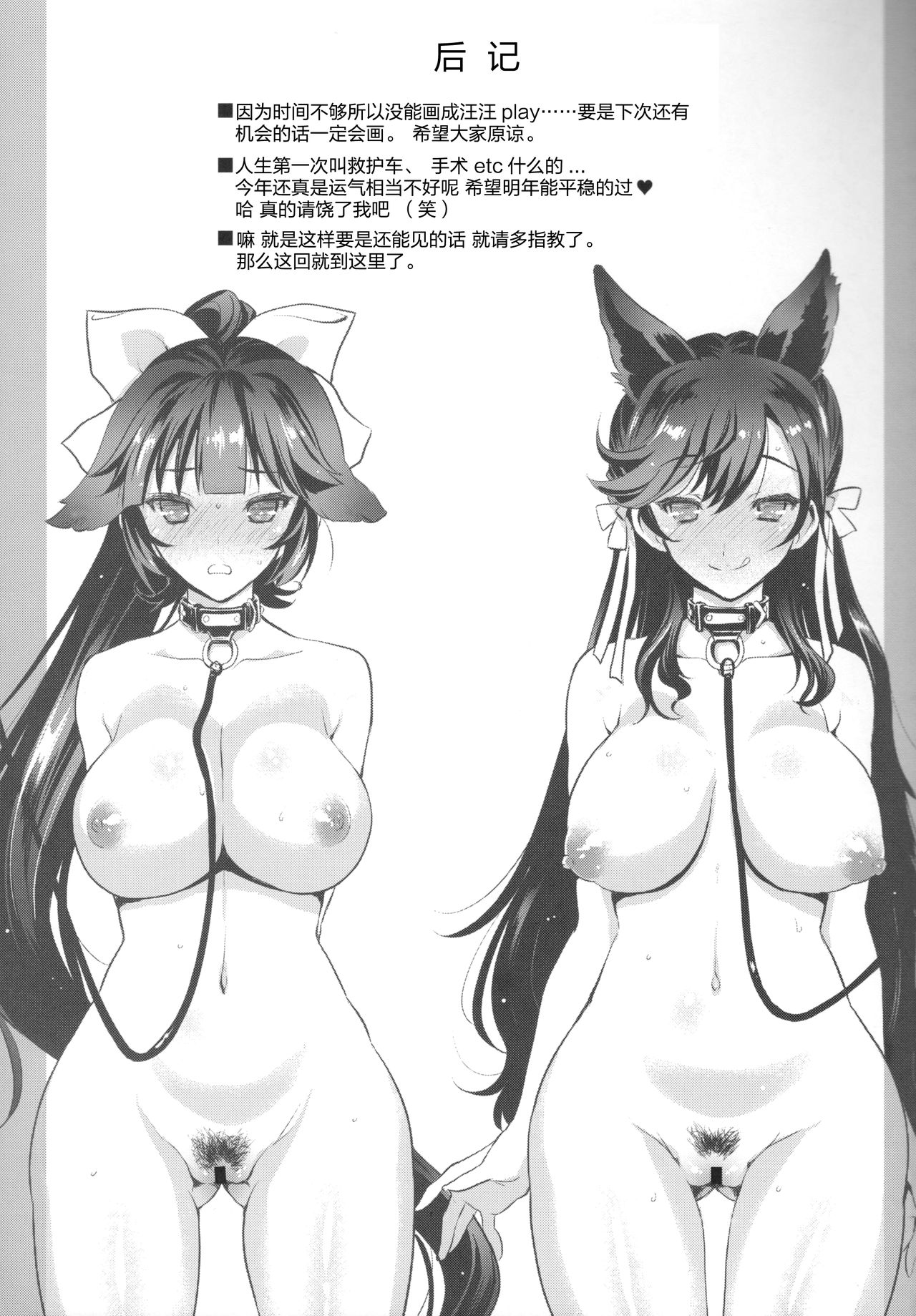 (C93) [Uguisuya (Uguisu Kagura)] SAKURA FLEET [In the case of Takao and Atago.] (Azur Lane) [Chinese] [Lolipoi汉化组] page 22 full