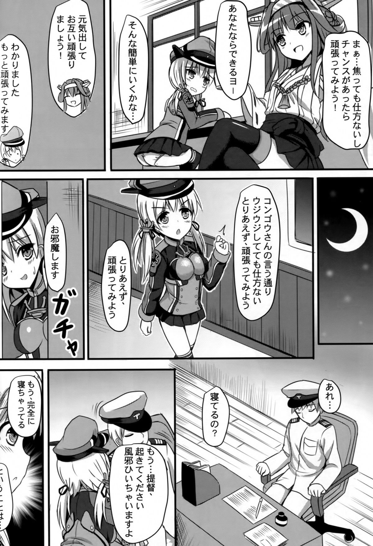 (CSP6) [Milkshake Work (Milkshake)] Doitsu Shoujo Prinz (Kantai Collection -KanColle-) page 7 full