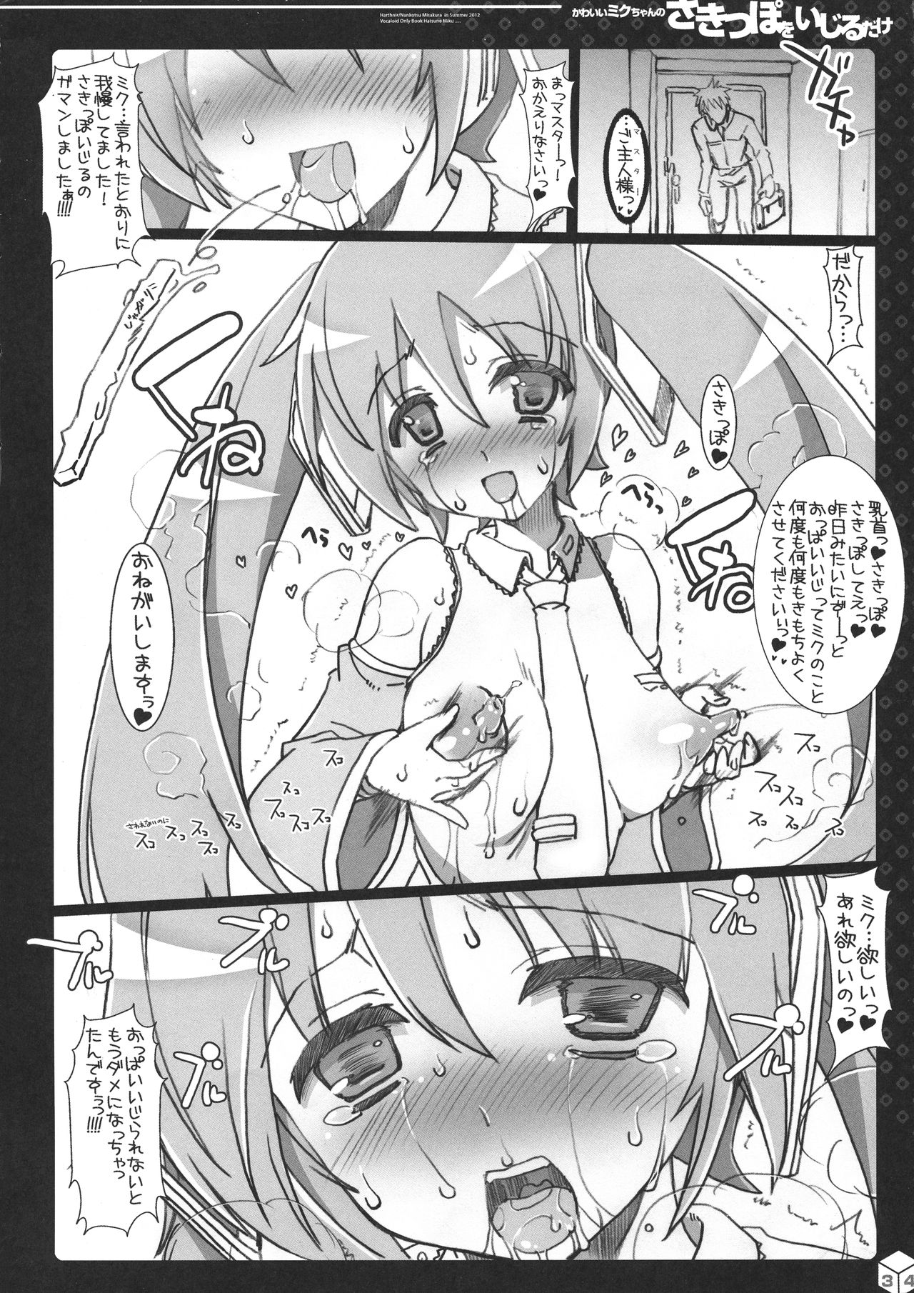 (C89) [HarthNir (Misakura Nankotsu)] Miku-chan no Sakippo Soushuuhen +α (VOCALOID) page 34 full