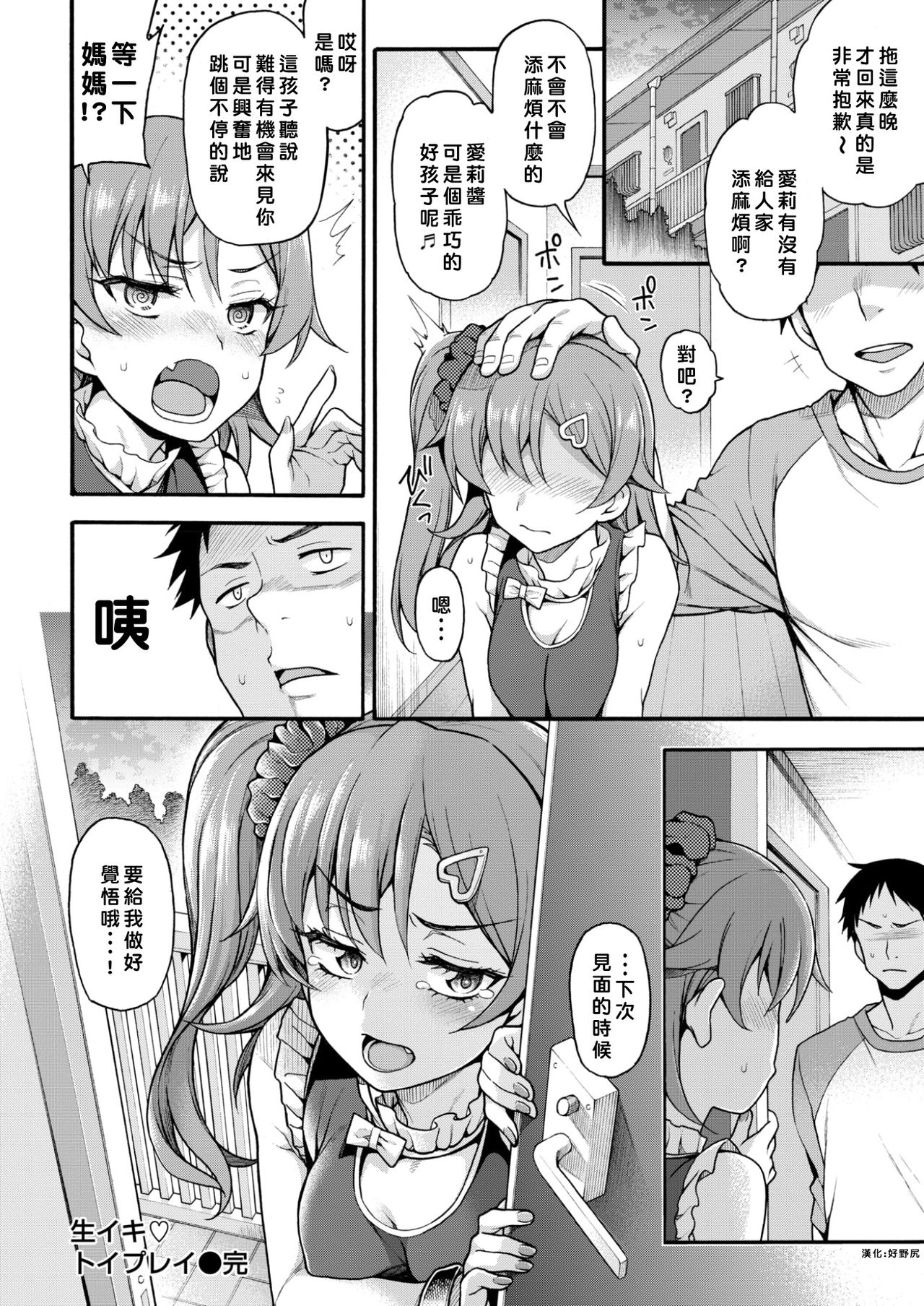 [Uousaoh] namaiki♡toy play [其中一頁畫錯了漢化] page 18 full