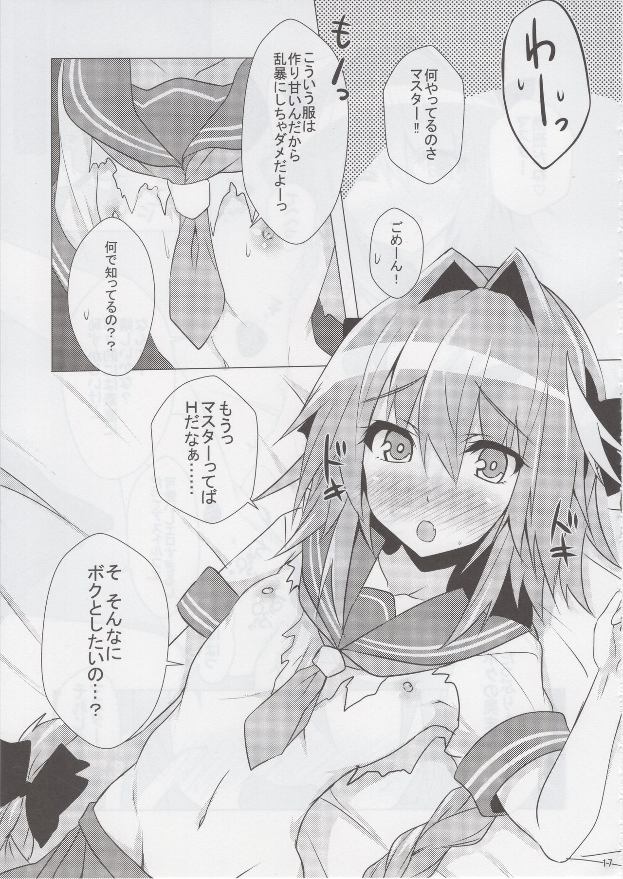 (C92) [Panda Cotta (Sasakuma Kyouta)] Astolfo-kyun Mitetara Seibetsu Nante Doudemo Yokunarimashita (Fate/Grand Order) page 16 full