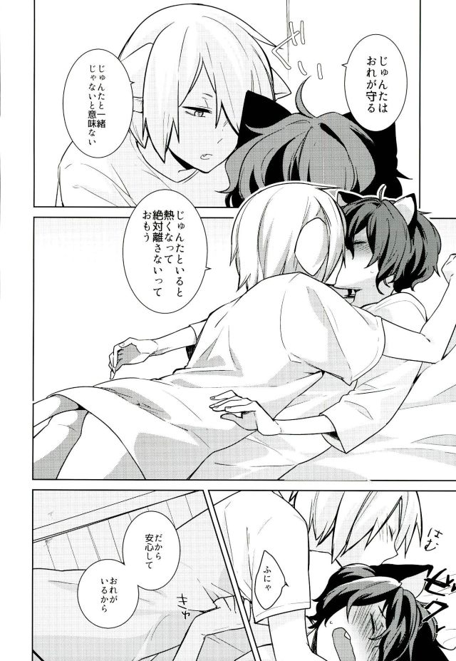 (Zenkai Cadence 7) [Imanot (Minato-chin)] Nekomimi Maid Kareshi 3 (Yowamushi Pedal) page 21 full