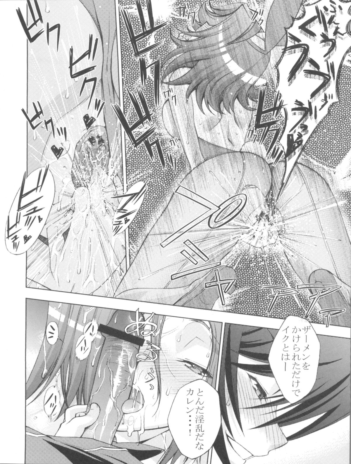 (COMIC1☆2) [Sanazura Doujinshi Hakkoujo (Sanazura Hiroyuki)] Zero no Mono Code 1 (CODE GEASS: Lelouch of the Rebellion) page 16 full