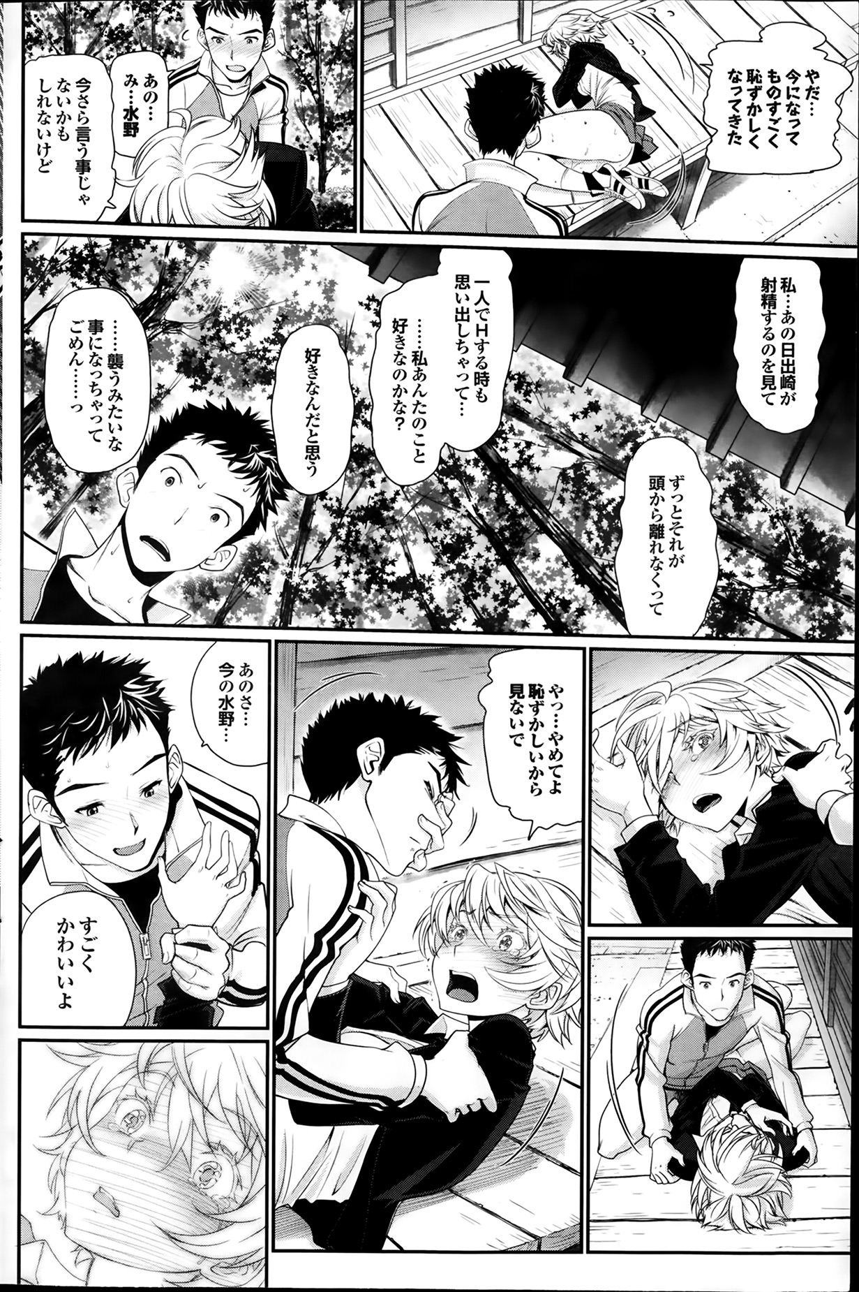 [Miyabi] Koi to Figure to Tenshi-san Ch.1-2 page 44 full
