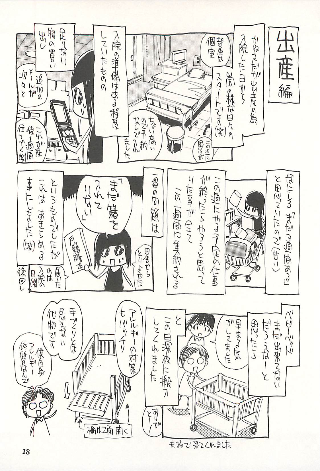 [NOUZUI MAJUTSU, NO-NO'S (Kanesada Keishi, Kawara Keisuke)] Nouzui Kawaraban Hinichijoutekina Shussan page 17 full