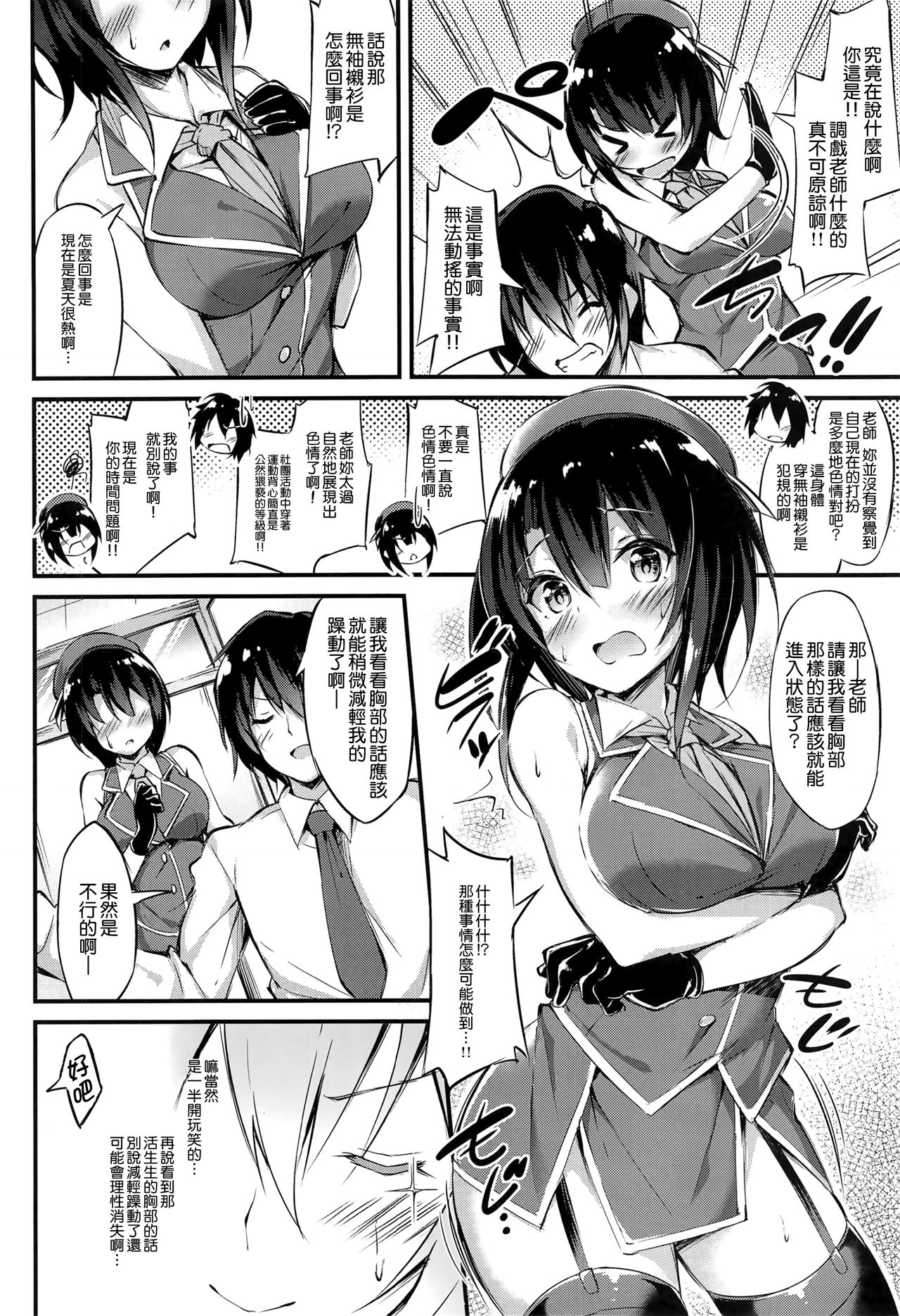 (C94) [Mofurentei (Xe)] Takao Sensei to Nayameru Seito Shidou (Kantai Collection -KanColle-) [Chinese] [無邪気漢化組] page 7 full