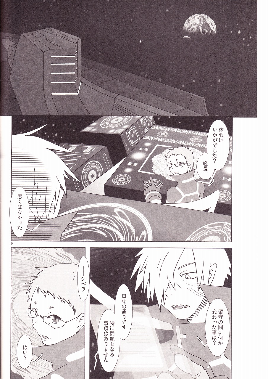 (HaruCC14) [Voyager Project (Konoe Ayahisa)] Universe (Tengen Toppa Gurren Lagann) page 23 full