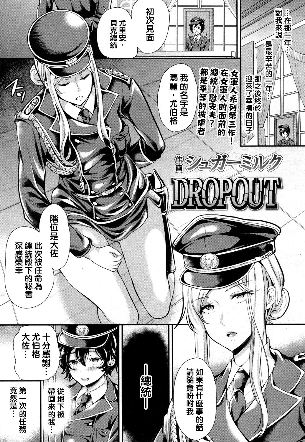 [Sugar Milk] DROPOUT (Girls forM Vol.13) [Chinese] [沒有漢化] [Digital] page 2 full