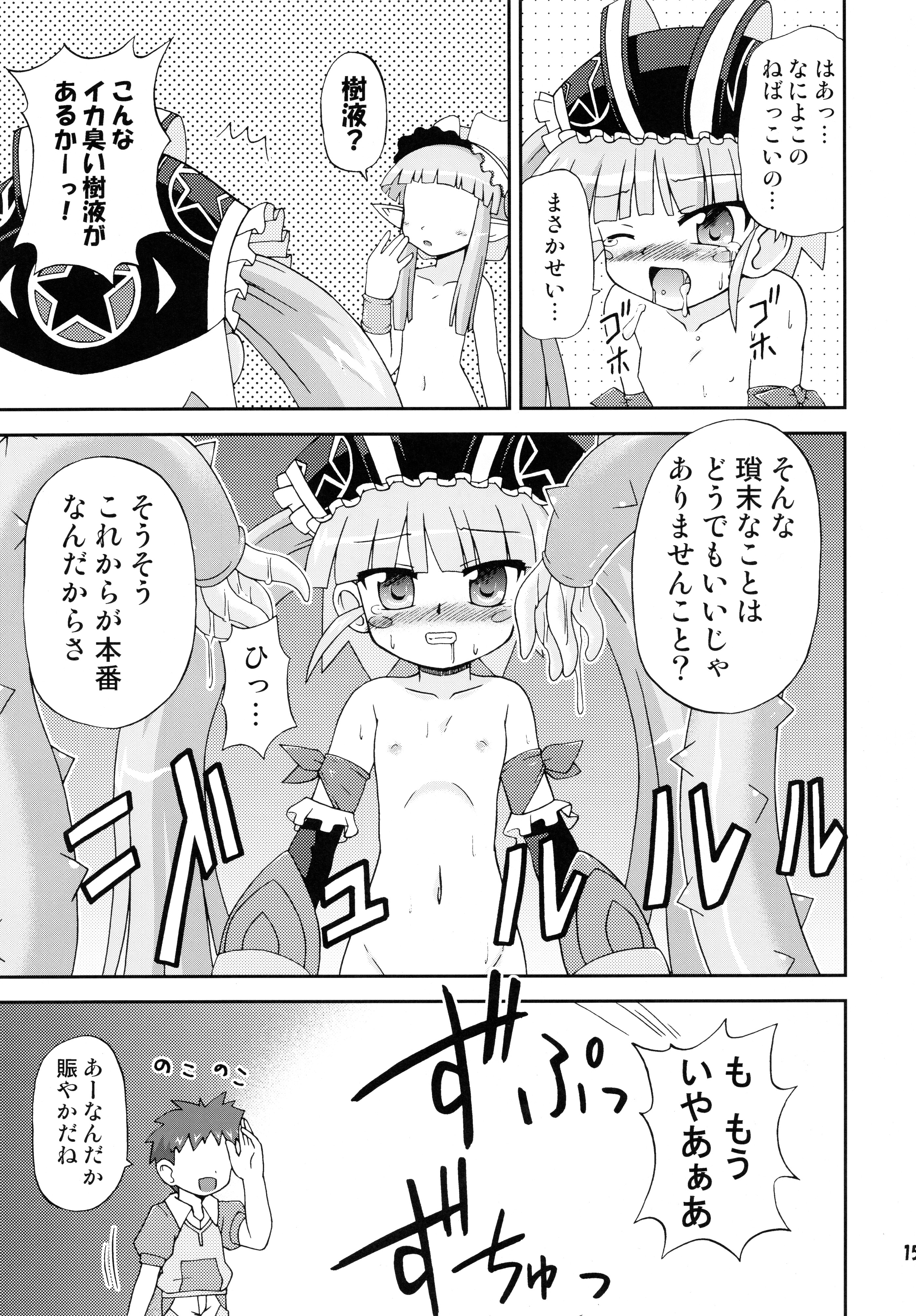 (C71) [Saihate-Kukan (Hino)] Hetare Kenshi Gretel (Otogi-Jushi Akazukin) page 14 full