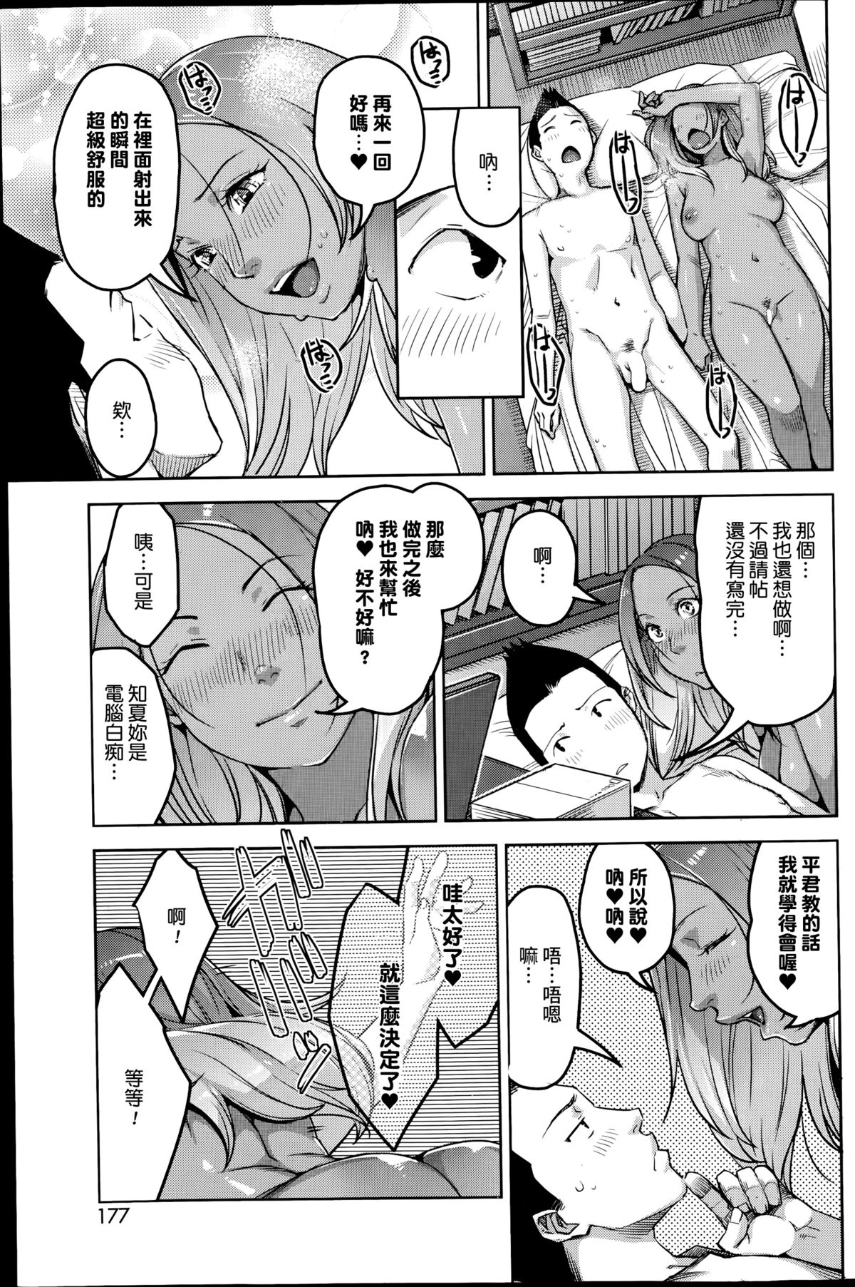 [Sugi G] Chiisana Heya no Irony - Irony of the Small Room (COMIC HOTMiLK 2014-11) [Chinese] [大爆射漢化姐] page 24 full