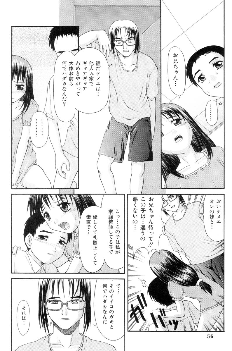 [Potekoro] Obieta Hitomi - Scared pupils page 52 full