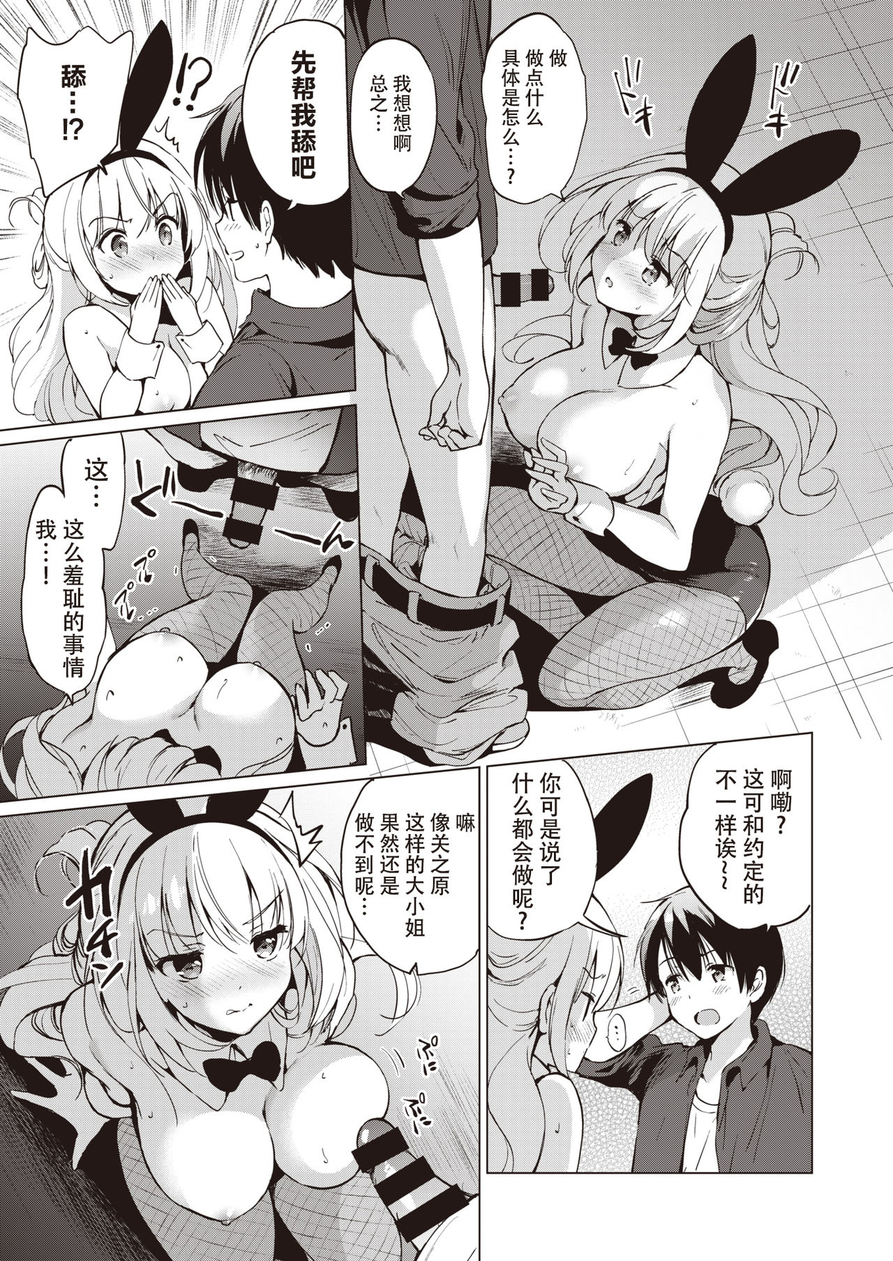 [Tsukako] Sekigahara-san Series Ch. 1-3 [Chinese] [鬼畜王汉化组] [DL版] page 11 full