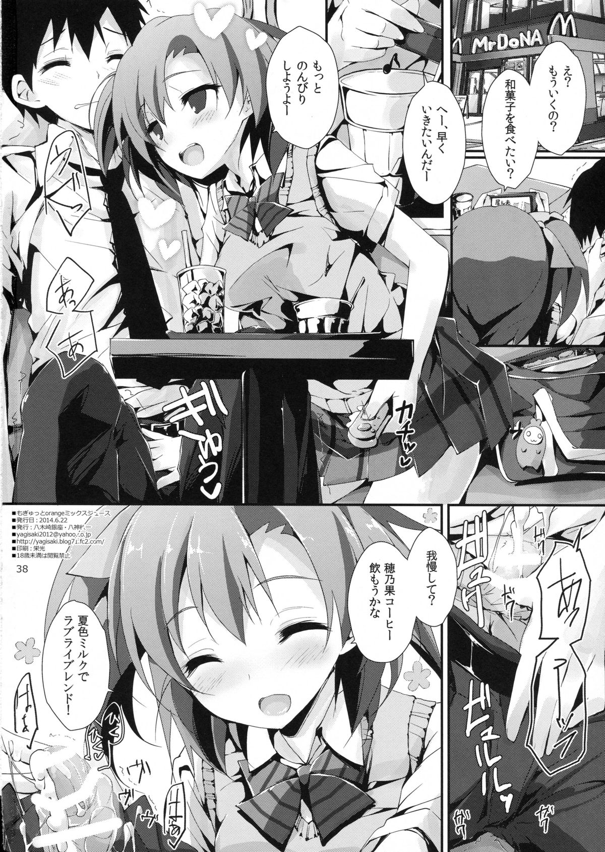(SC64) [Yagisaki Ginza (Yagami Shuuichi)] Mogyutto orange Mix Juice (Love Live!) page 39 full